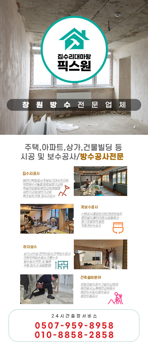 집수리대마왕 픽스원 모바일 비주얼 0