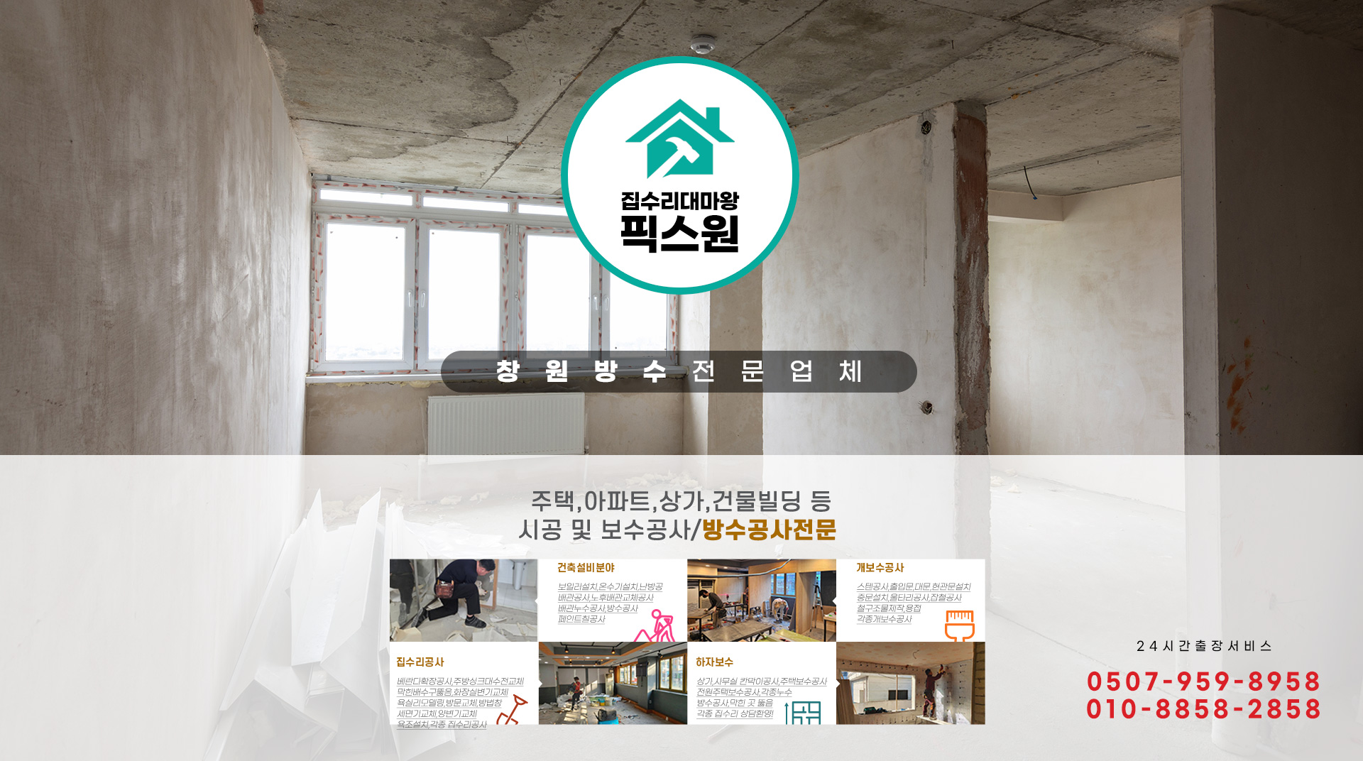 집수리대마왕 픽스원 PC 비주얼 0