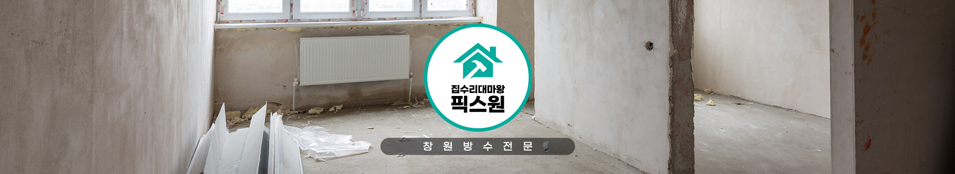 집수리대마왕 픽스원 PC 비주얼 0